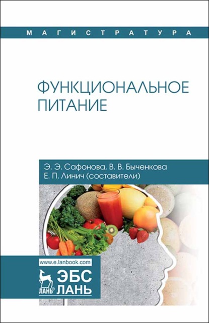 Скачать книгу Функциональное питание