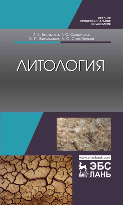 Скачать книгу Литология