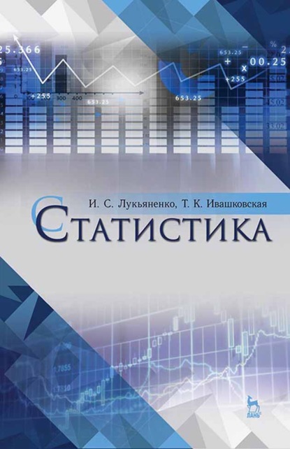 Скачать книгу Статистика