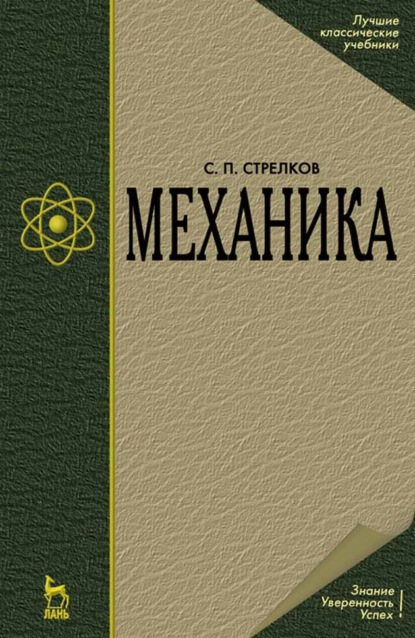 Скачать книгу Механика
