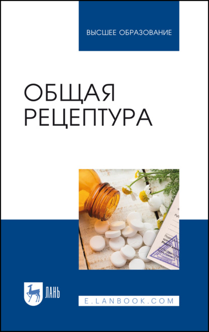 Скачать книгу Общая рецептура