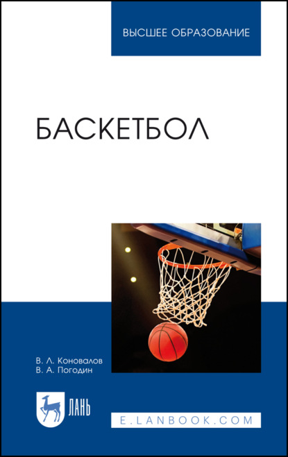 Скачать книгу Баскетбол