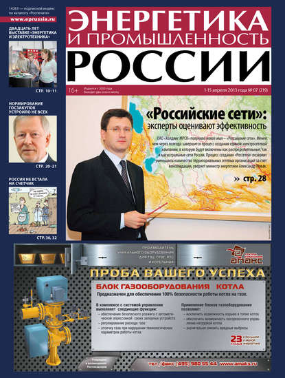 Скачать книгу Энергетика и промышленность России №7 2013