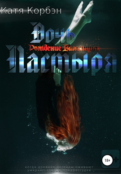 Скачать книгу Дочь Пастыря