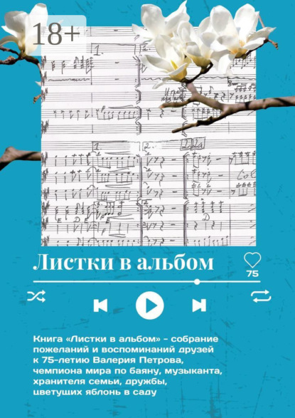 Скачать книгу Листки в альбом
