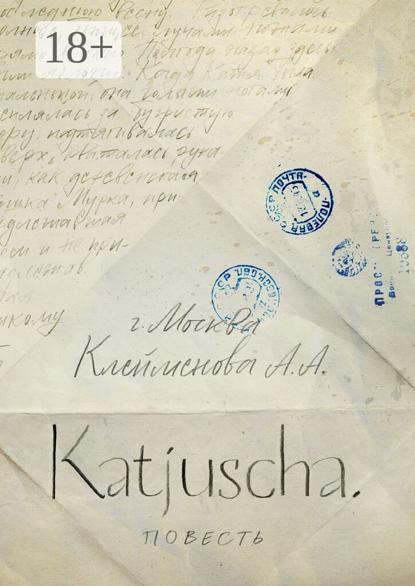 Скачать книгу Katjuscha. Повесть