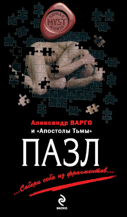 Скачать книгу Пазл