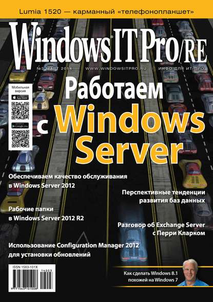 Скачать книгу Windows IT Pro/RE №03/2014