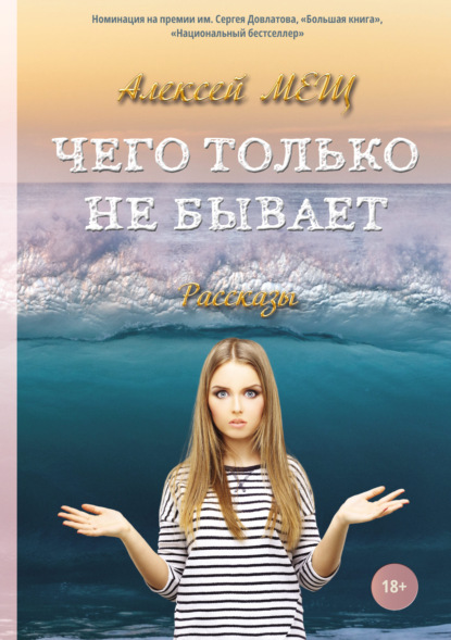 Скачать книгу Чего только не бывает