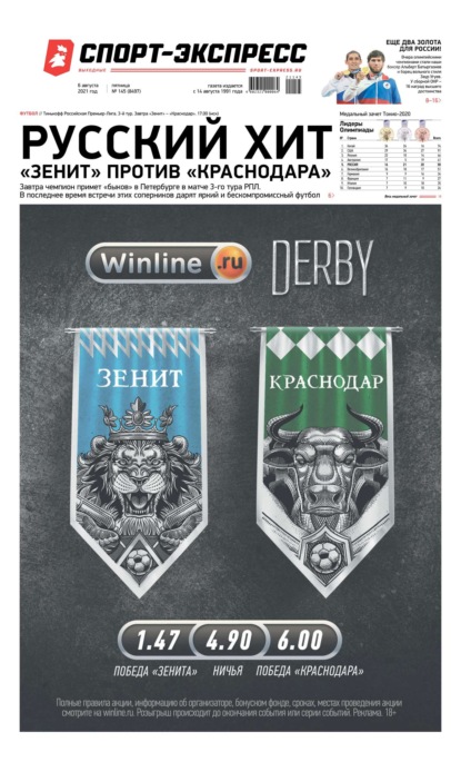 Скачать книгу Спорт-экспресс 145-2021
