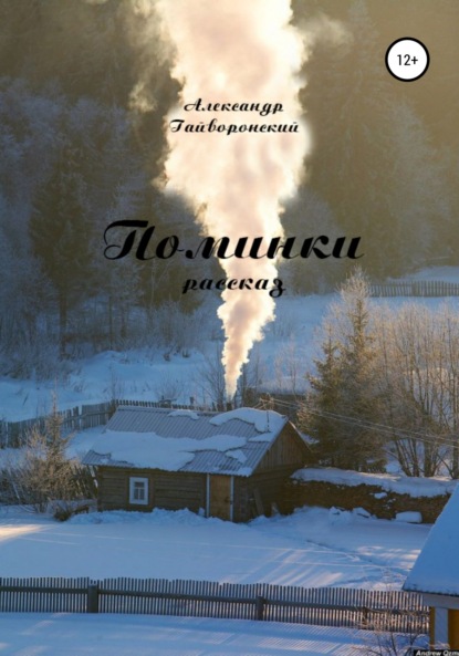 Скачать книгу Поминки