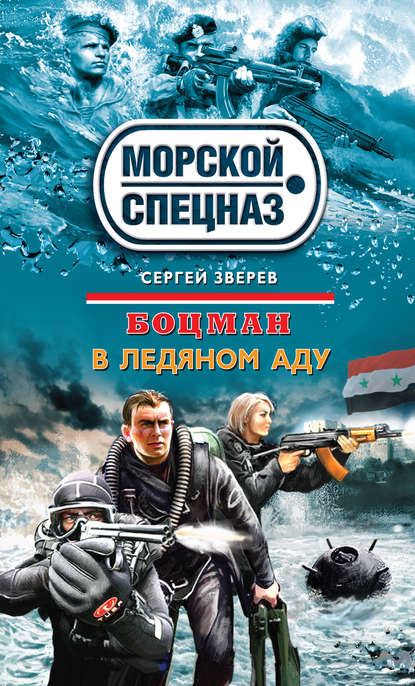 Скачать книгу В ледяном аду