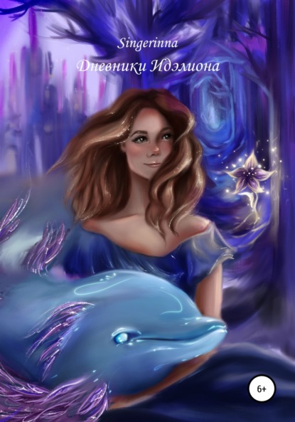 Скачать книгу Дневники Идэлиона