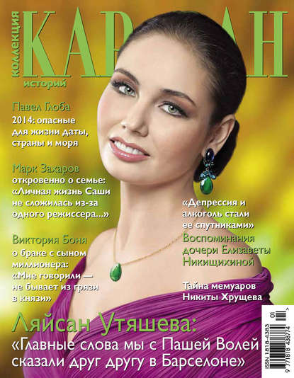 Скачать книгу Коллекция Караван историй №01 / январь 2014