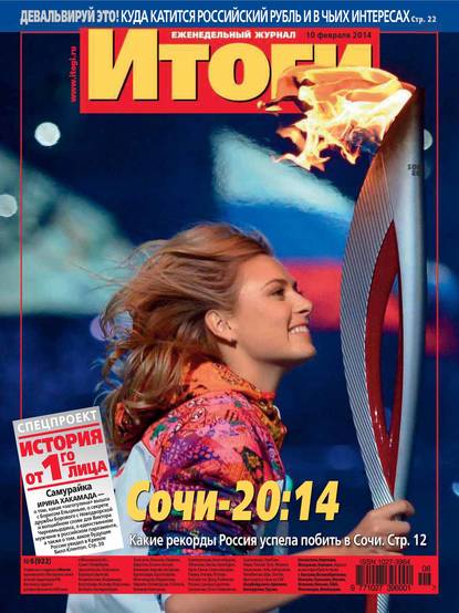 Скачать книгу Журнал «Итоги» №06 (922) 2014