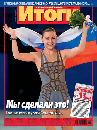 Скачать книгу Журнал «Итоги» №08 (924) 2014