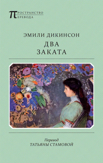 Скачать книгу Два Заката