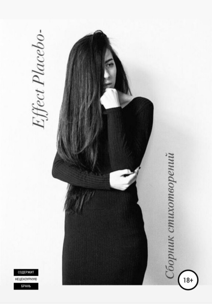 Скачать книгу Эффект Плацебо