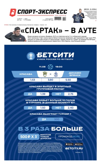 Скачать книгу Спорт-экспресс 148-2021