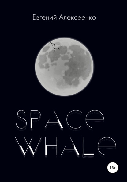 Скачать книгу Space Whale