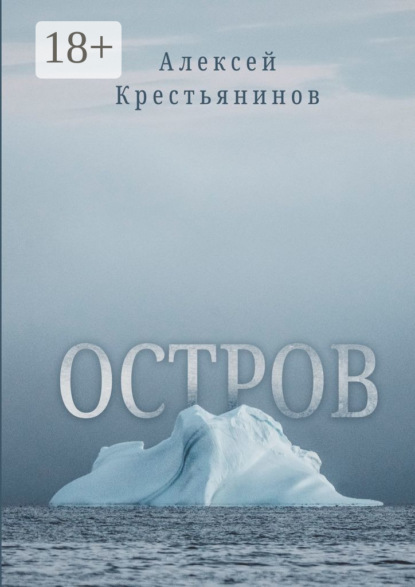 Скачать книгу Остров