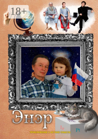 Скачать книгу Энэр