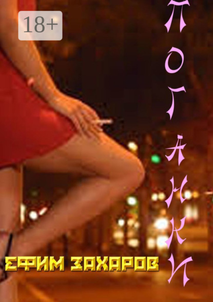 Скачать книгу Поганки