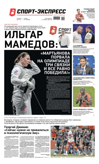 Скачать книгу Спорт-экспресс 149-2021