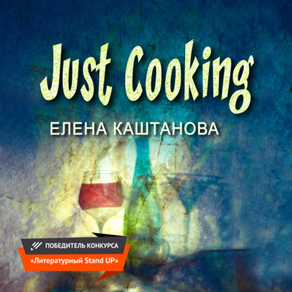 Скачать книгу Just Cooking