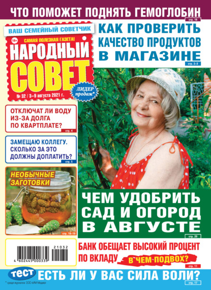 Скачать книгу Народный совет №32/2021