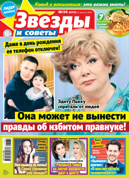 Скачать книгу Звёзды и советы №34/2021