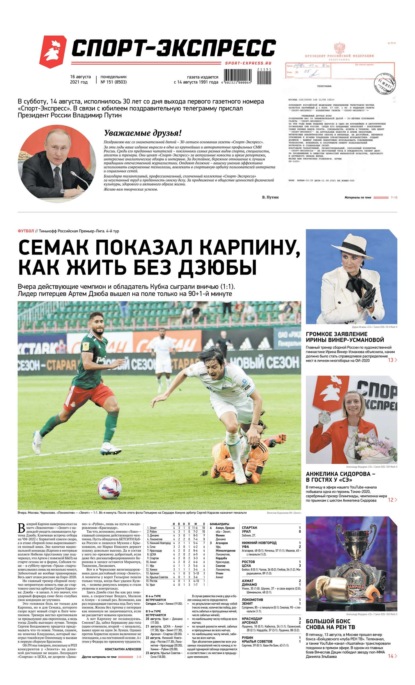Скачать книгу Спорт-экспресс 151-2021