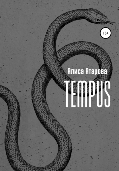 Скачать книгу Tempus