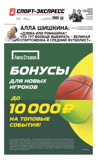 Скачать книгу Спорт-экспресс 153-2021