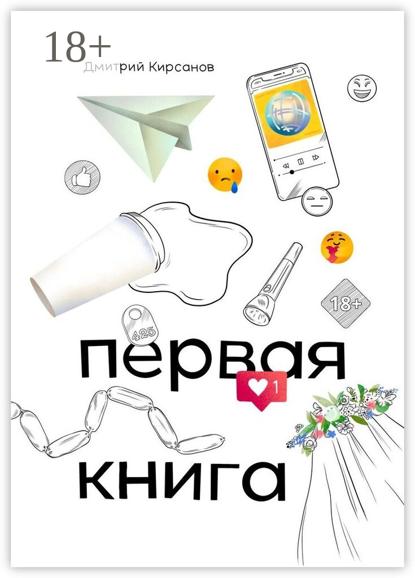 Скачать книгу Первая книга