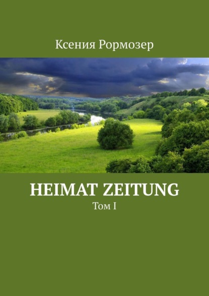 Скачать книгу Heimat zeitung. Том I
