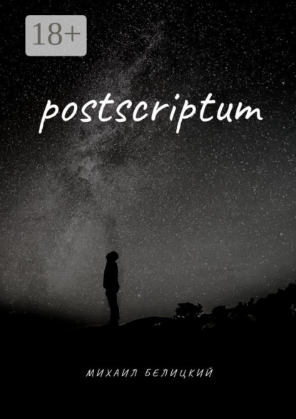 Скачать книгу Postscriptum