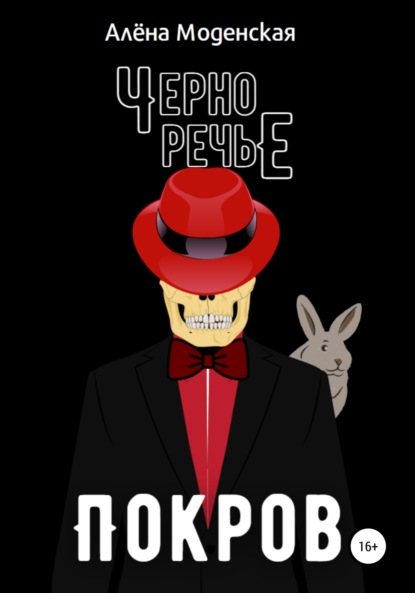 Скачать книгу Покров