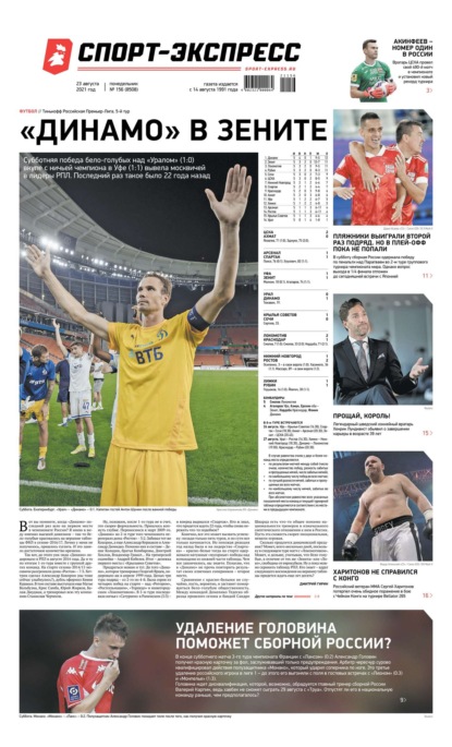 Скачать книгу Спорт-экспресс 156-2021