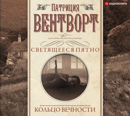 Скачать книгу Кольцо вечности