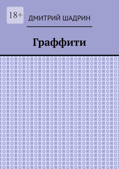 Граффити