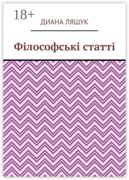 Філософські статті