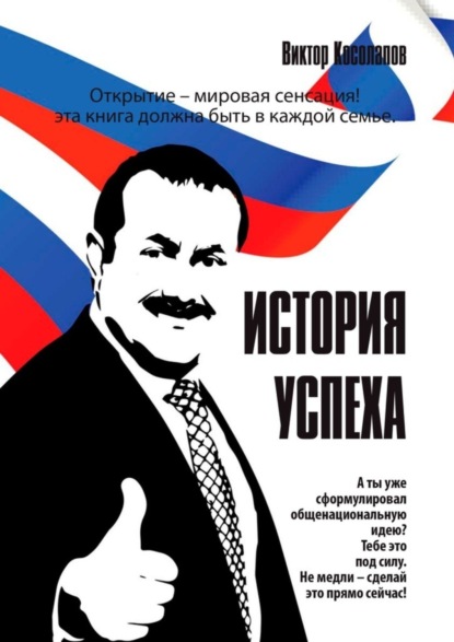 Скачать книгу История успеха