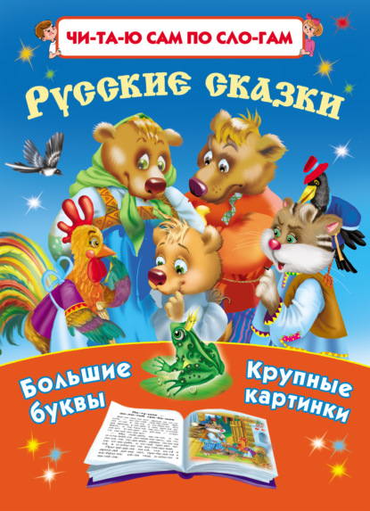 Скачать книгу Русские сказки