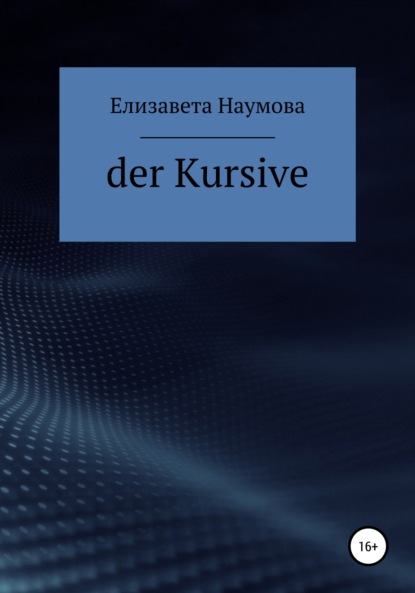 Скачать книгу Der Kursive