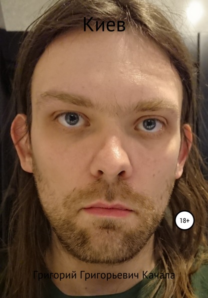 Скачать книгу Киев