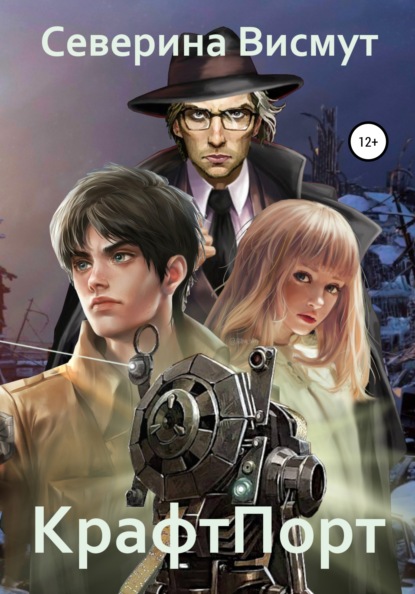 Скачать книгу КрафтПорт