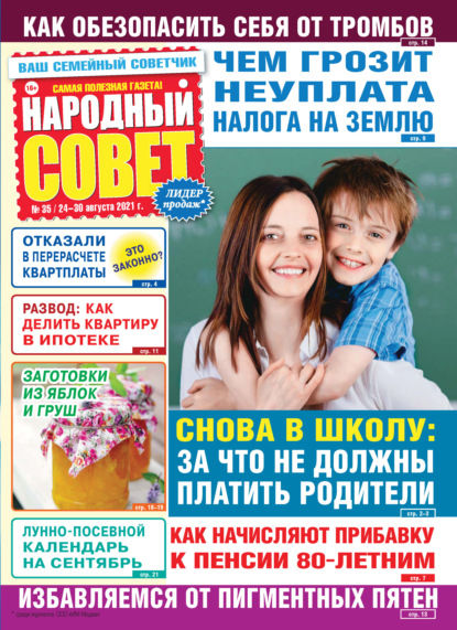Скачать книгу Народный совет №35/2021