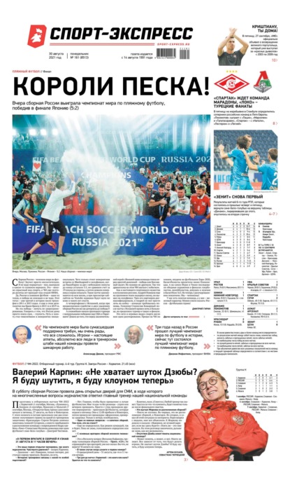 Скачать книгу Спорт-экспресс 161-2021