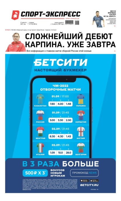 Скачать книгу Спорт-экспресс 162-2021